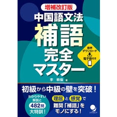 dショッピング |そうだったんだ！中国 慧眼看中国 /李軼倫 | カテゴリ