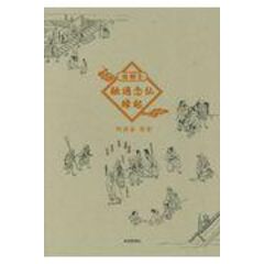 dショッピング |知ってよかった仏教三十話 /阿波谷俊宏 | カテゴリ