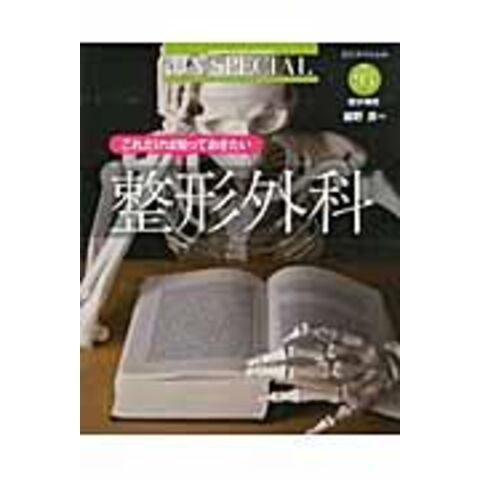 dショッピング |これだけは知っておきたい整形外科 /細野昇 | カテゴリ