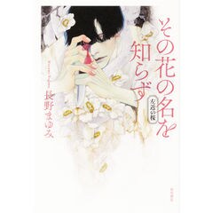 dショッピング |八月六日上々天氣 /長野まゆみ | カテゴリ：の販売