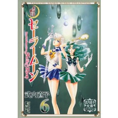 dショッピング |小説美少女戦士セーラームーン 3 /武内直子