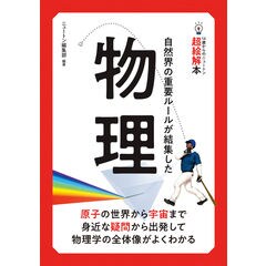 dショッピング | 『物理学』で絞り込んだおすすめ順の通販できる商品