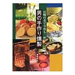 dショッピング | 『燻製』で絞り込んだランキング順の通販できる商品