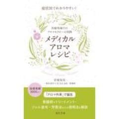 dショッピング |「匂い」脳セラピー アロマの調香技術が心を癒す /高橋