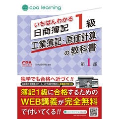 dショッピング |いちばんわかる日商簿記１級工業簿記・原価計算の教科書 第２部 /ＣＰＡ会計学院 | カテゴリ：産業史・遺産の販売できる商品 |  HonyaClub.com (0969784801493919)|ドコモの通販サイト