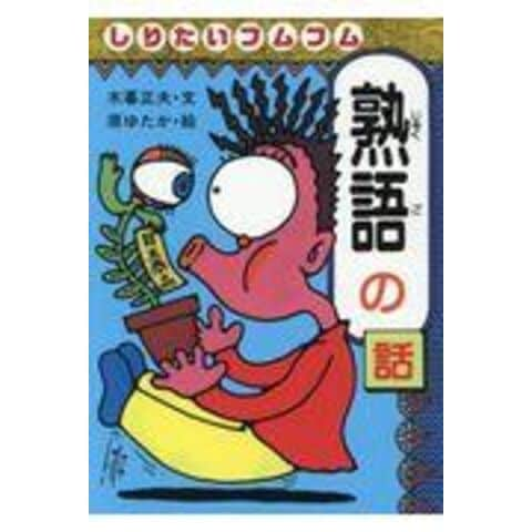 大特価!!】 世界を変えた15のたべもの/テレサ・ベネイテス/フラビア