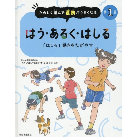 dショッピング |はう、あるく、はしる 「はしる」動きをたがやす