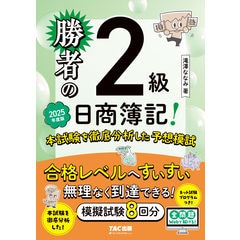 みんなが欲しかった！FPの教科書1級 Vol．2 2025