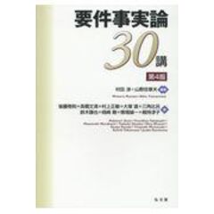 dショッピング |事実認定体系債権総論編 ３９９条～４２６条 １ /村田