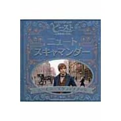 ムービー・マジック J．K．ローリングの魔法界 第1巻 /イン