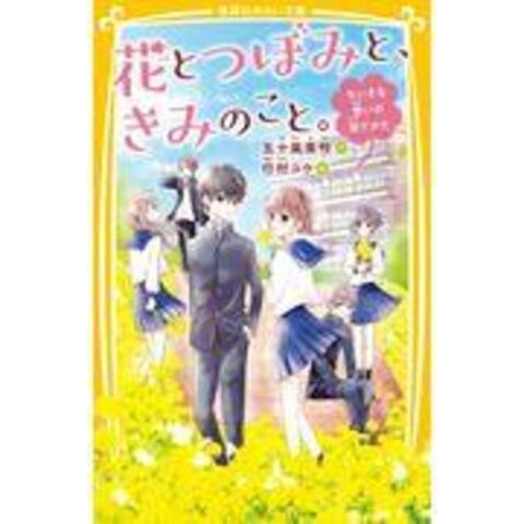 dショッピング |花とつぼみと、きみのこと。 ちいさな想いの育てかた