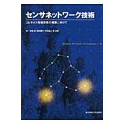 dショッピング |センサネットワーク技術 ユビキタス情報環境の構築に