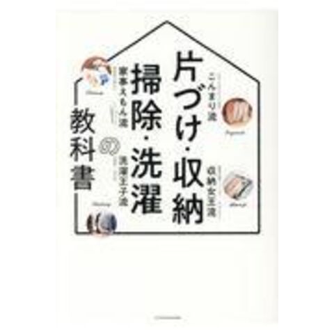 dショッピング |片づけ・収納・掃除・洗濯の教科書 | カテゴリ：家事の