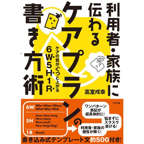 dショッピング |利用者・家族に伝わるケアプランの書き方術 ケア