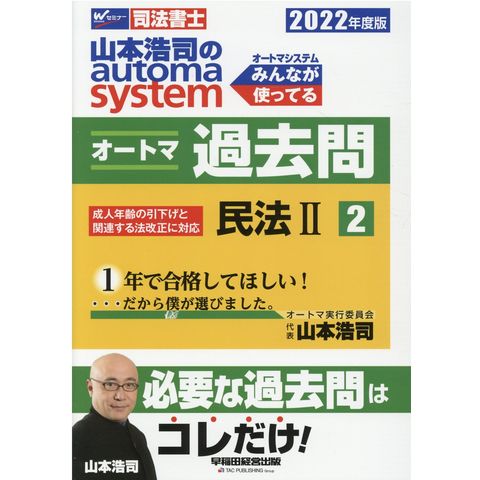 山本浩司のautoma system