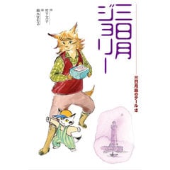 dショッピング |波のパラダイス /竹下文子 鈴木まもる