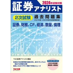 dショッピング |証券アナリスト１次対策総まとめテキスト科目 ２ ２０２４年試験対 /ＴＡＣ株式会社（証券 | カテゴリ：産業史・遺産の販売できる商品  | HonyaClub.com (0969784300109229)|ドコモの通販サイト