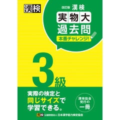 dショッピング |文章検過去問題集３級 Ｖｏｌ．２ /日本漢字能力検定