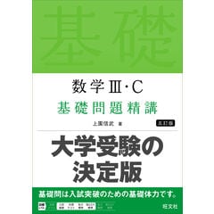数学I・A基礎問題精講 数学I・A基礎問題精講 | 信武, 上園 |本 | 通販 | Amazon