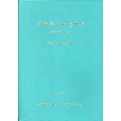 dショッピング |舗装点検要領に基づく舗装マネジメント指針 /日本道路