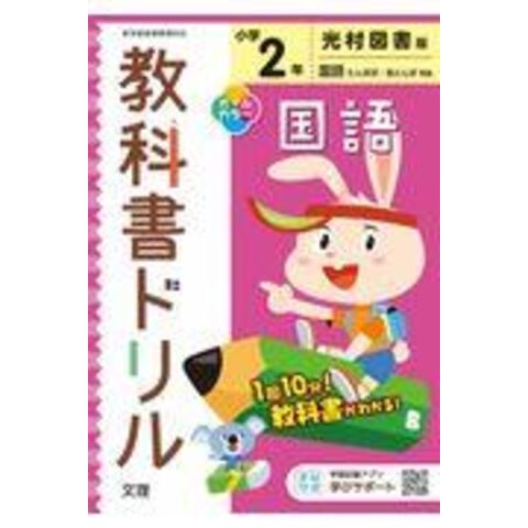 Dショッピング 小学教科書ドリル光村図書版国語２年 カテゴリ 小学校の販売できる商品 Honyaclub Com ドコモの通販サイト