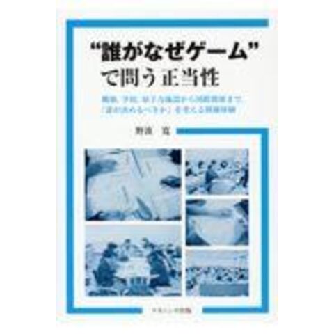 dショッピング |“誰がなぜゲーム”で問う正当性 職場，学校，原子力施設