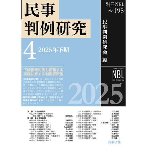 dショッピング |民事判例研究 4 /民事判例研究会 | カテゴリ：の販売