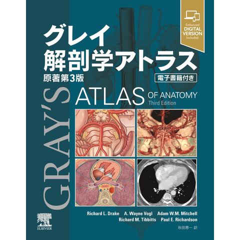 dショッピング |グレイ解剖学アトラス 電子書籍付き 原著第３版 