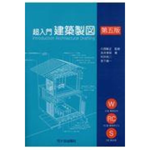 dショッピング |超入門建築製図 第五版 /小西敏正 永井孝保 村井祐二