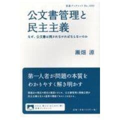 ジャパン 昭和天皇戦後巡幸資料集成 第15巻 / 瀬畑源 〔全集・双書