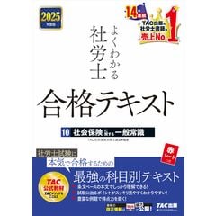 2025年度版 よくわかる社労士 合格テキスト 1 2 3 4 5 6　セット よくわかる社労士 合格テキスト (1) 労働基準法 2025年度版