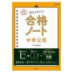 dショッピング |実力メキメキ合格ノート 中学歴史 高校入試 /中村充博 | カテゴリ：中学校の販売できる商品 | HonyaClub.com  (0969784578233190)|ドコモの通販サイト