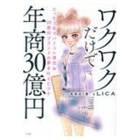 dショッピング |ワクワクだけで年商３０億円 たった５年でパリコレ進出