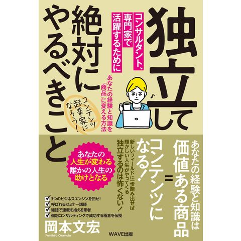 dショッピング |独立してコンサルタント、専門家で活躍するために絶対