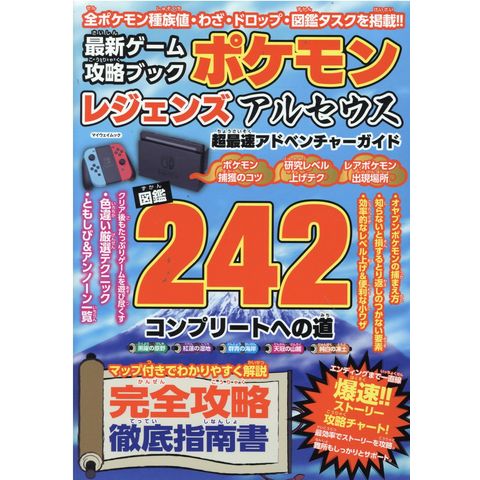 Dショッピング 最新ゲーム攻略ブックポケモンレジェンズアルセウス超最速アドベンチャーガイド カテゴリ ゲーム関連書籍 その他の販売できる商品 Honyaclub Com ドコモの通販サイト
