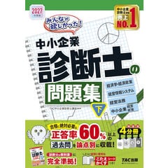 中小企業診断士 2025年度版最速合格のためのスピードテキスト問題集 全巻セット dショッピング |中小企業診断士 2027年度版 最速合格のための