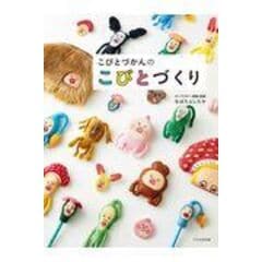 dショッピング |日本のこびと大全 野原や畑編 おでかけポケット図鑑 /なばたとしたか | カテゴリ：の販売できる商品 | HonyaClub.com  (0969784907542726)|ドコモの通販サイト