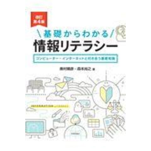 dショッピング |基礎からわかる情報リテラシー コンピューター