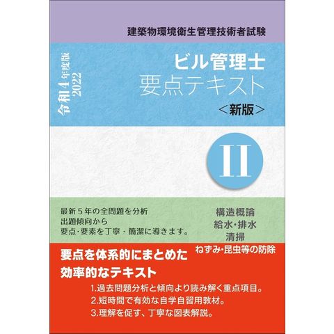 週末限定直輸入♪ SAT ビル管 2022年度 建築物環境衛生管理技術者試験