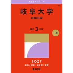 dショッピング |弘前大学 2027 /教学社編集部 | カテゴリ：高校
