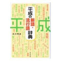 dショッピング |日本俗語大辞典 新装版 /米川明彦 | カテゴリ：の販売