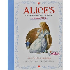 アリスの本　少女座　No.5　ふしぎの国のアリス　ディズニー　ルイスキャロル 81+dBL10f7L.jpg