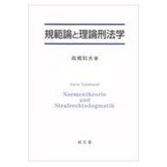 dショッピング |監視型捜査手続の分析 /松代剛枝 | カテゴリ：法律の販売できる商品 | HonyaClub.com  (0969784535523517)|ドコモの通販サイト