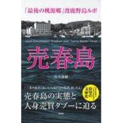 dショッピング |覚醒剤アンダーグラウンド 日本の覚醒剤流通の全てを知り尽くした男 /高木瑞穂 | カテゴリ：社会の販売できる商品 |  HonyaClub.com (0969784801305687)|ドコモの通販サイト