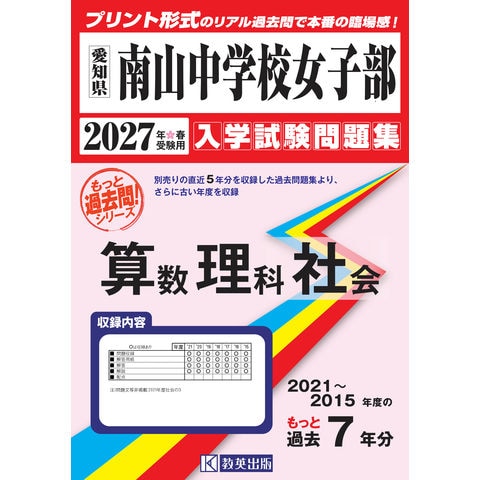 dショッピング |南山中学校（女子部）算数・理科・社会 愛知県