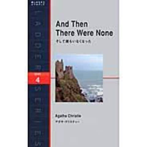 Dショッピング そして誰もいなくなった アガサ クリスティ ニナ ウェグナー カテゴリ 英語の販売できる商品 Honyaclub Com ドコモの通販サイト