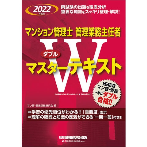 dショッピング |マンション管理士・管理業務主任者Ｗマスターテキスト