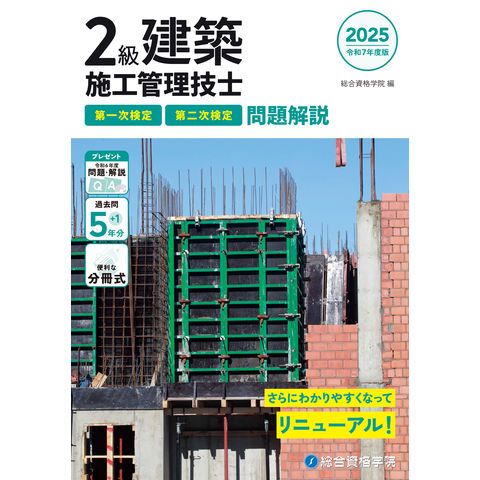 二級建築士、二級施工管理技士　日建学院(その他)教材・受験テキスト・解説集・資料 dショッピング |2級建築施工管理技士第一次検定・第二次検定問題解説
