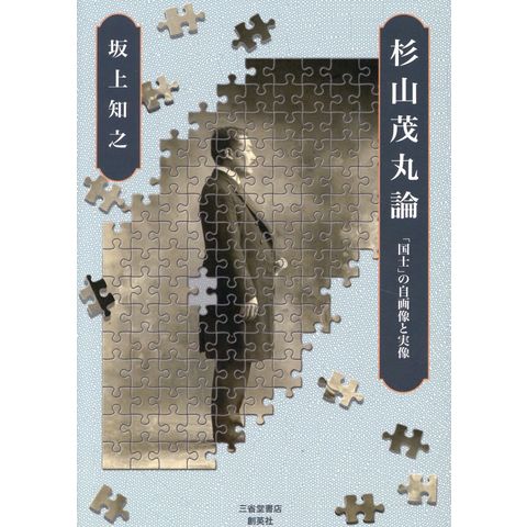 dショッピング |杉山茂丸論 「国土」の自画像と実像 /坂上知之 | カテゴリ：日本の歴史の販売できる商品 | HonyaClub.com  (0969784879232809)|ドコモの通販サイト