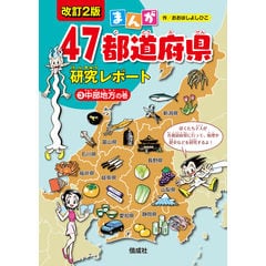 dショッピング |まんが４７都道府県研究レポート ６ 改訂２版 /大橋吉彦 | カテゴリ：学習参考書・問題集 その他の販売できる商品 |  HonyaClub.com (0969784035446606)|ドコモの通販サイト